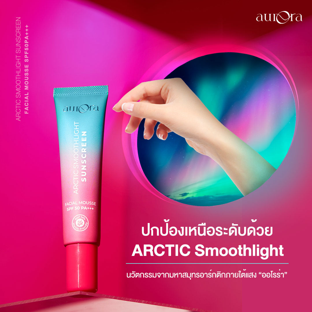 AURORA ARCTIC SMOOTHLIGHT SUNSCREEN ครีมกันแดดออโรร่า 20g