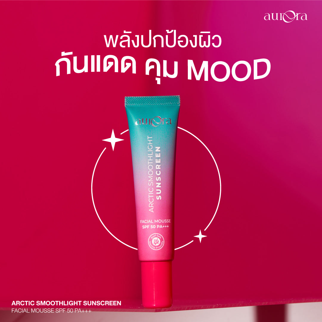 AURORA ARCTIC SMOOTHLIGHT SUNSCREEN ครีมกันแดดออโรร่า 20g